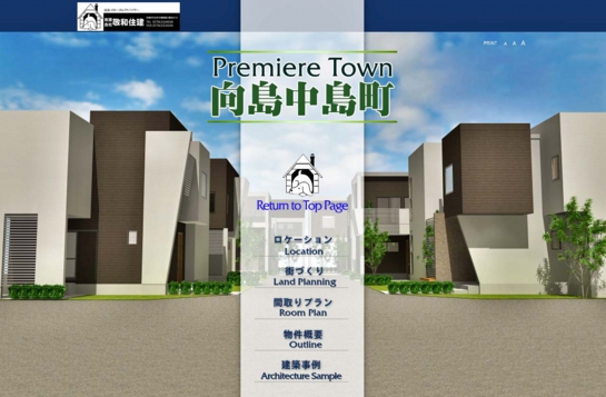 プレミアタウン向島中島町