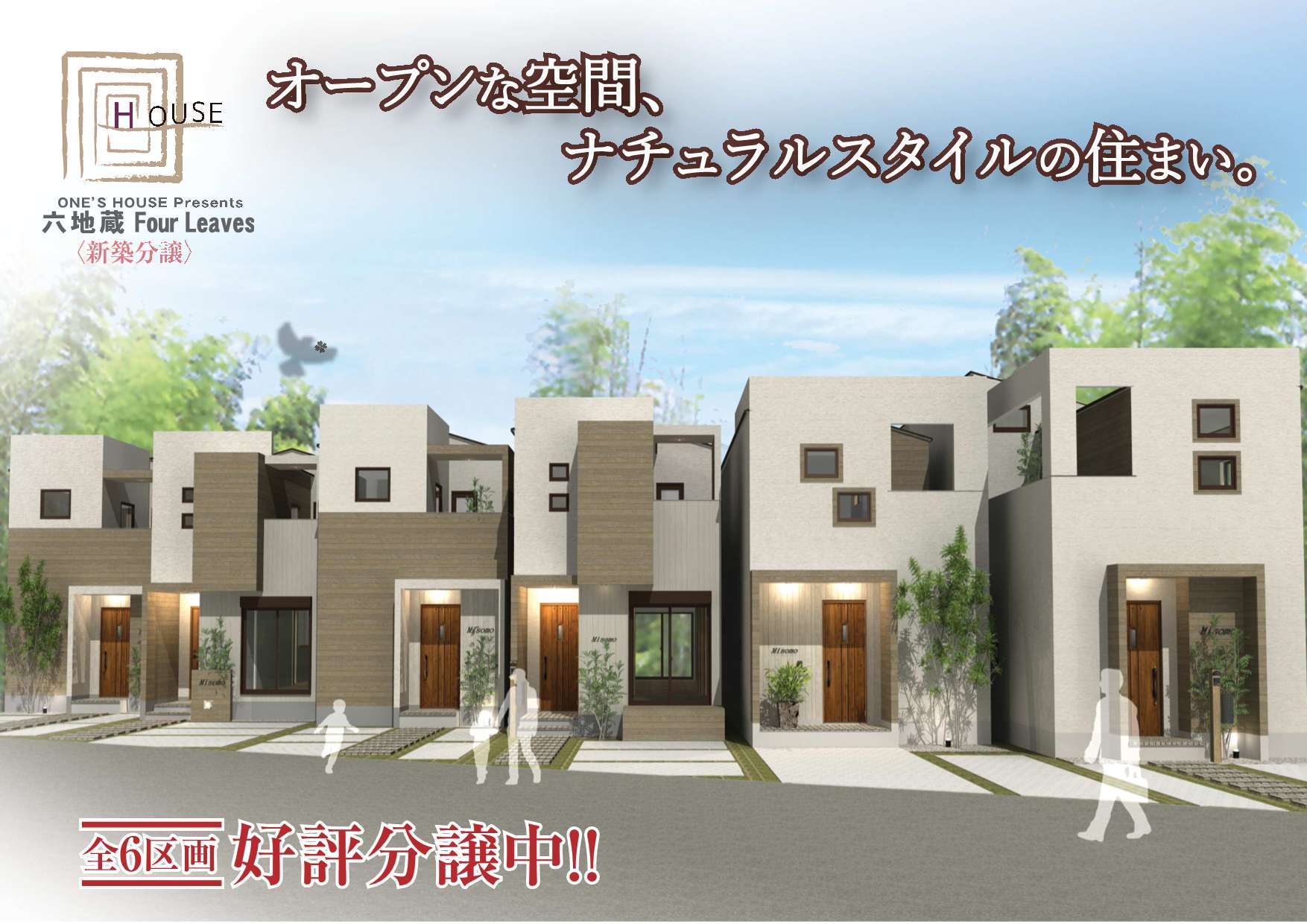 六地蔵 Four Leaves